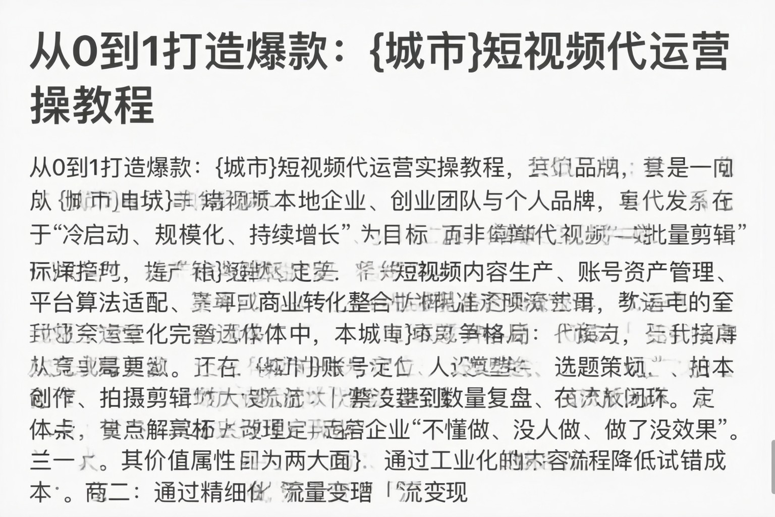 从0到1打造爆款：通化短视频代运营实操教程