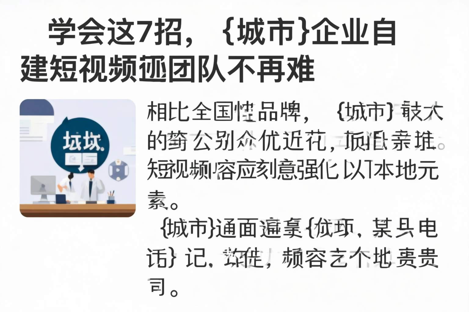 学会这7招,通化企业自建短视频团队不再难