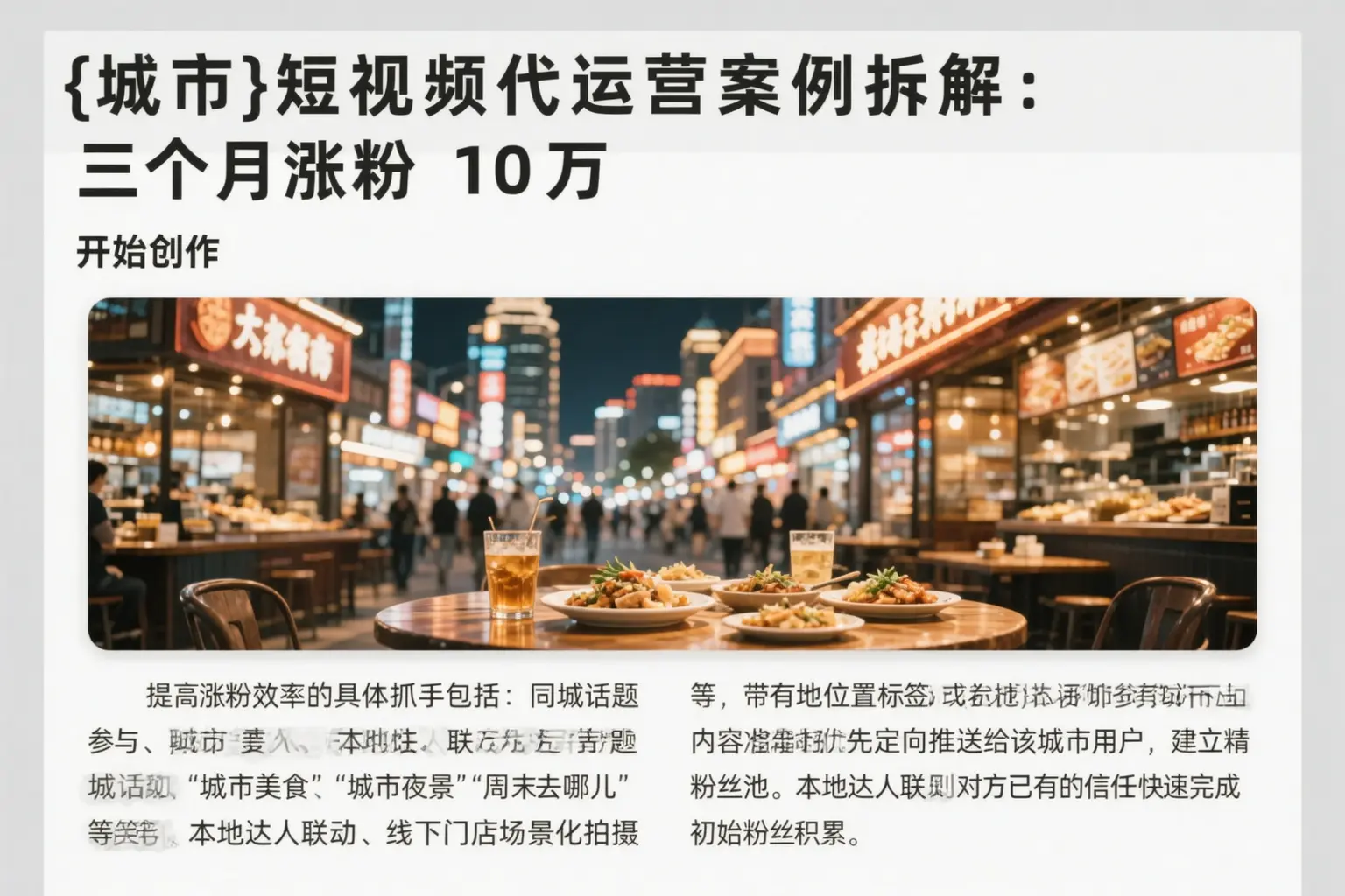 通化短视频代运营案例拆解:三个月涨粉10万