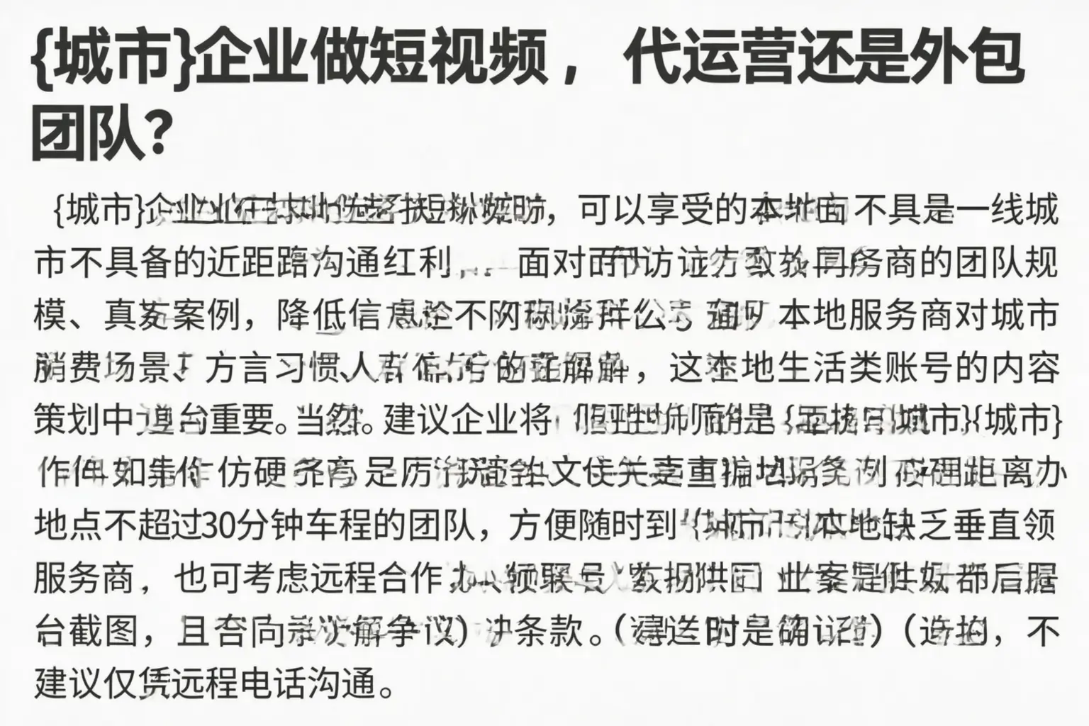 通化企业做短视频，代运营还是外包团队？