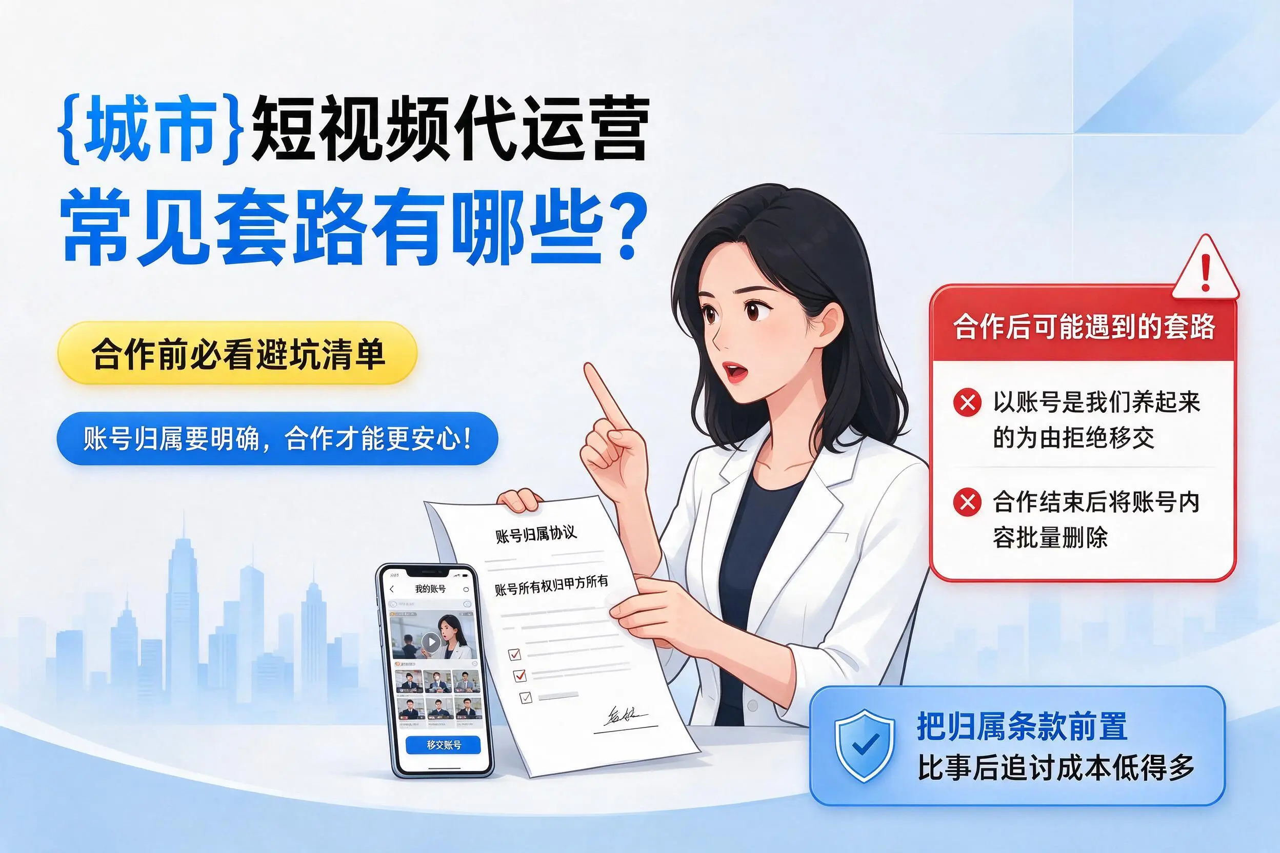 通化短视频代运营常见套路有哪些?合作前必看避坑清单