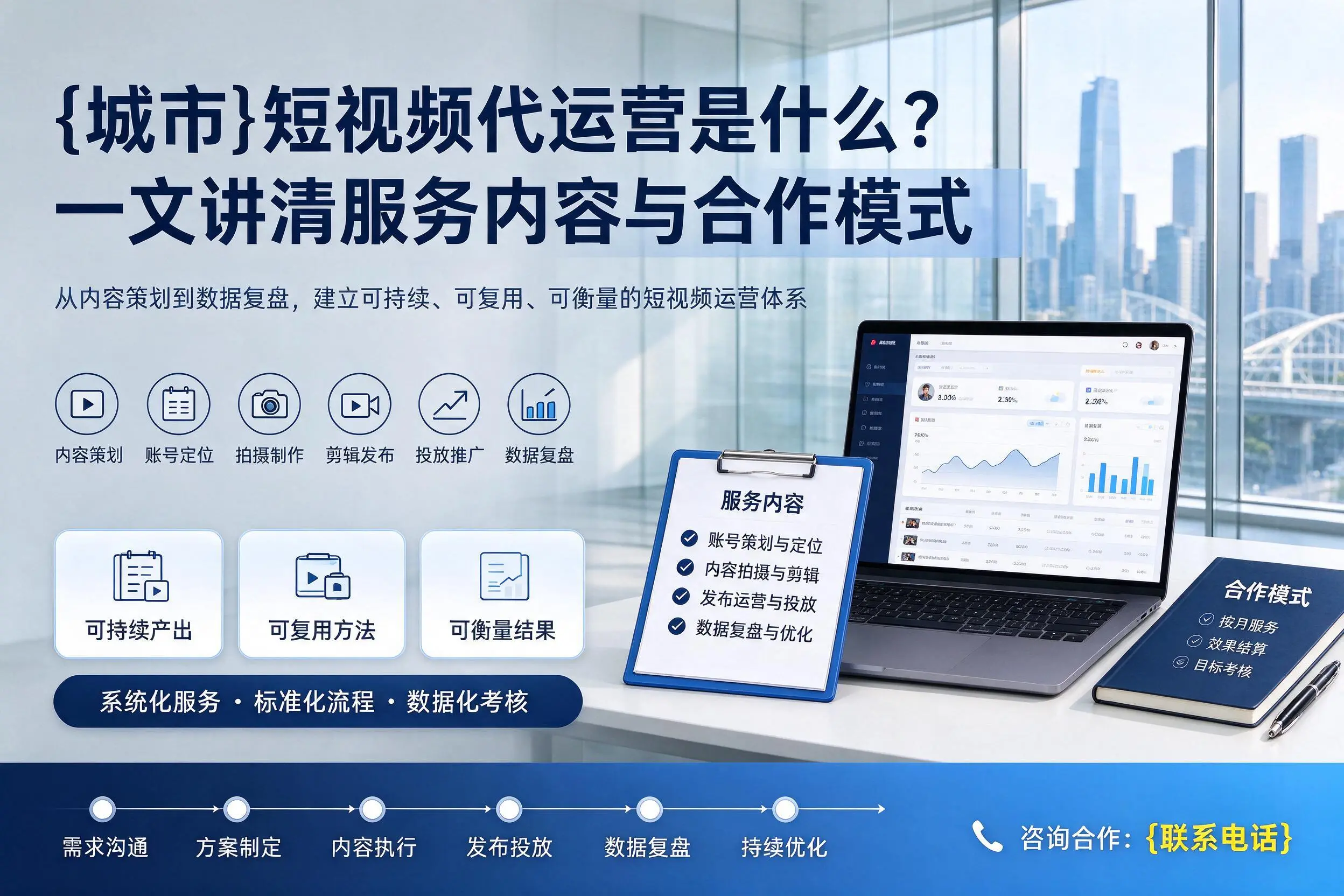 通化短视频代运营是什么？一文讲清服务内容与合作模式